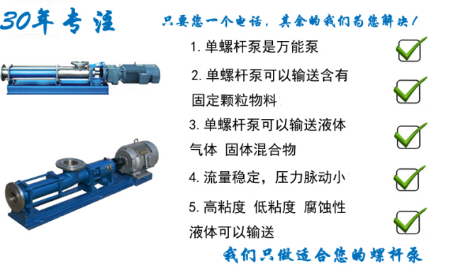 單螺桿泵特點(diǎn)